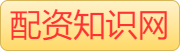 炒股配资咨询_股票配资知识网_正规国内实盘配资平台